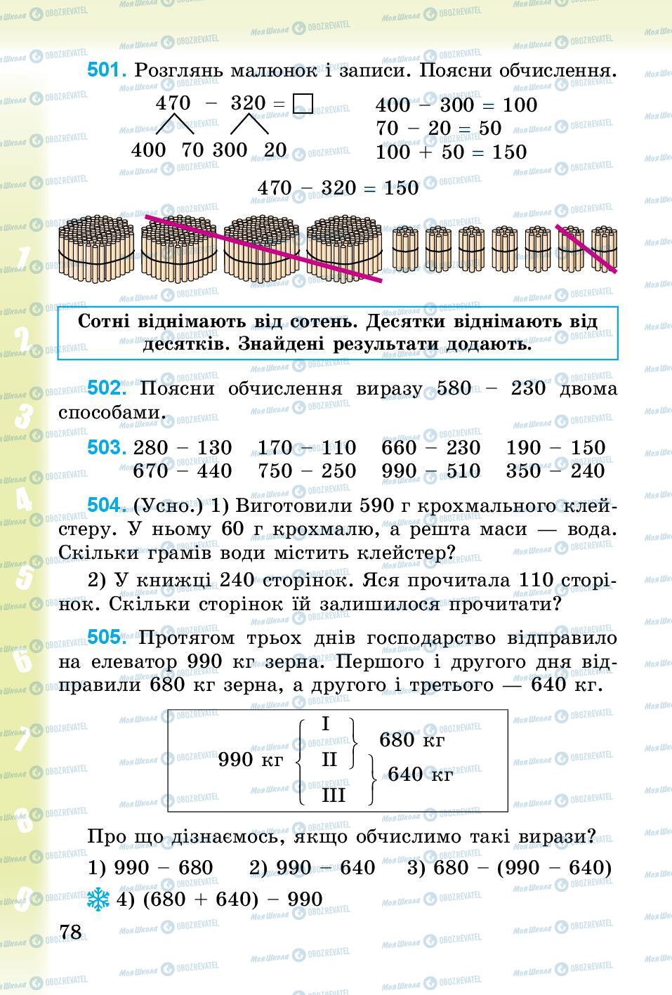 Підручники Математика 3 клас сторінка 78