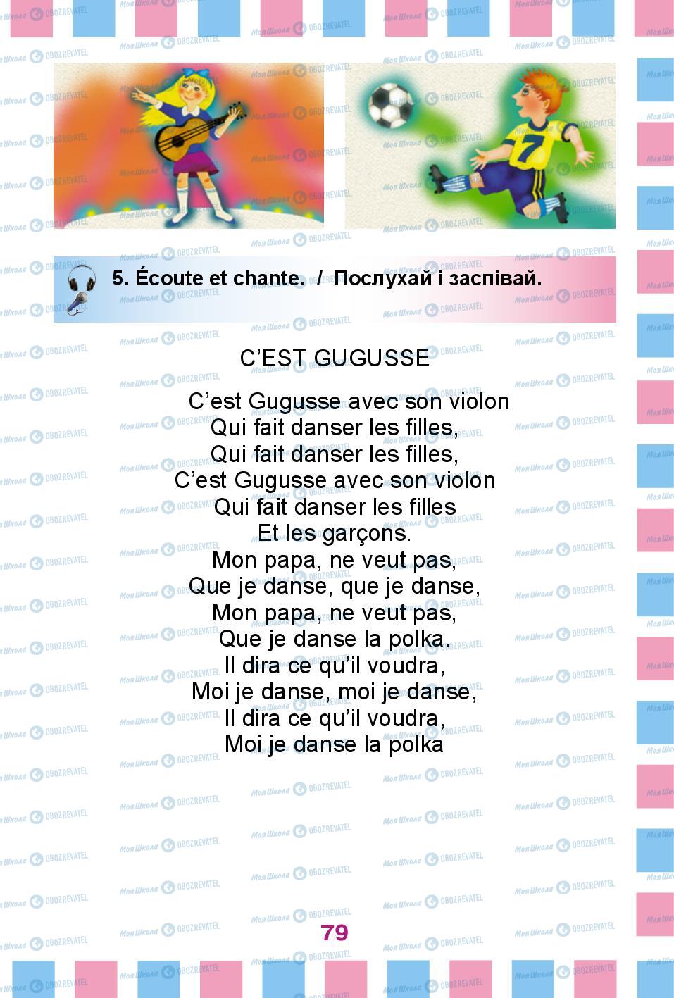 Підручники Французька мова 2 клас сторінка 79