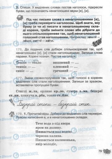 Підручники Українська мова 3 клас сторінка 79