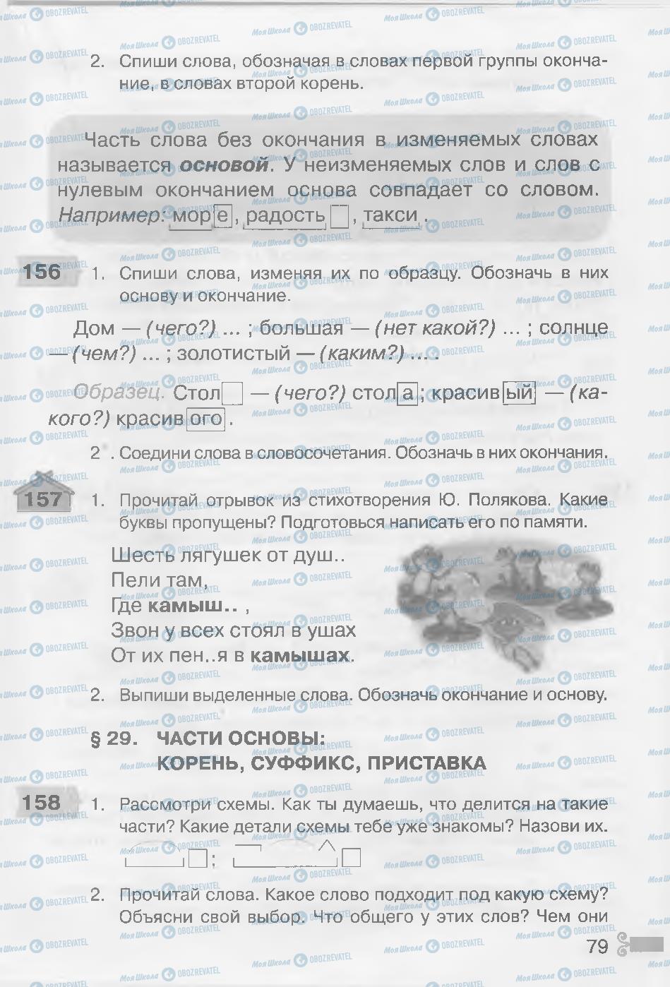 Підручники Російська мова 3 клас сторінка 79