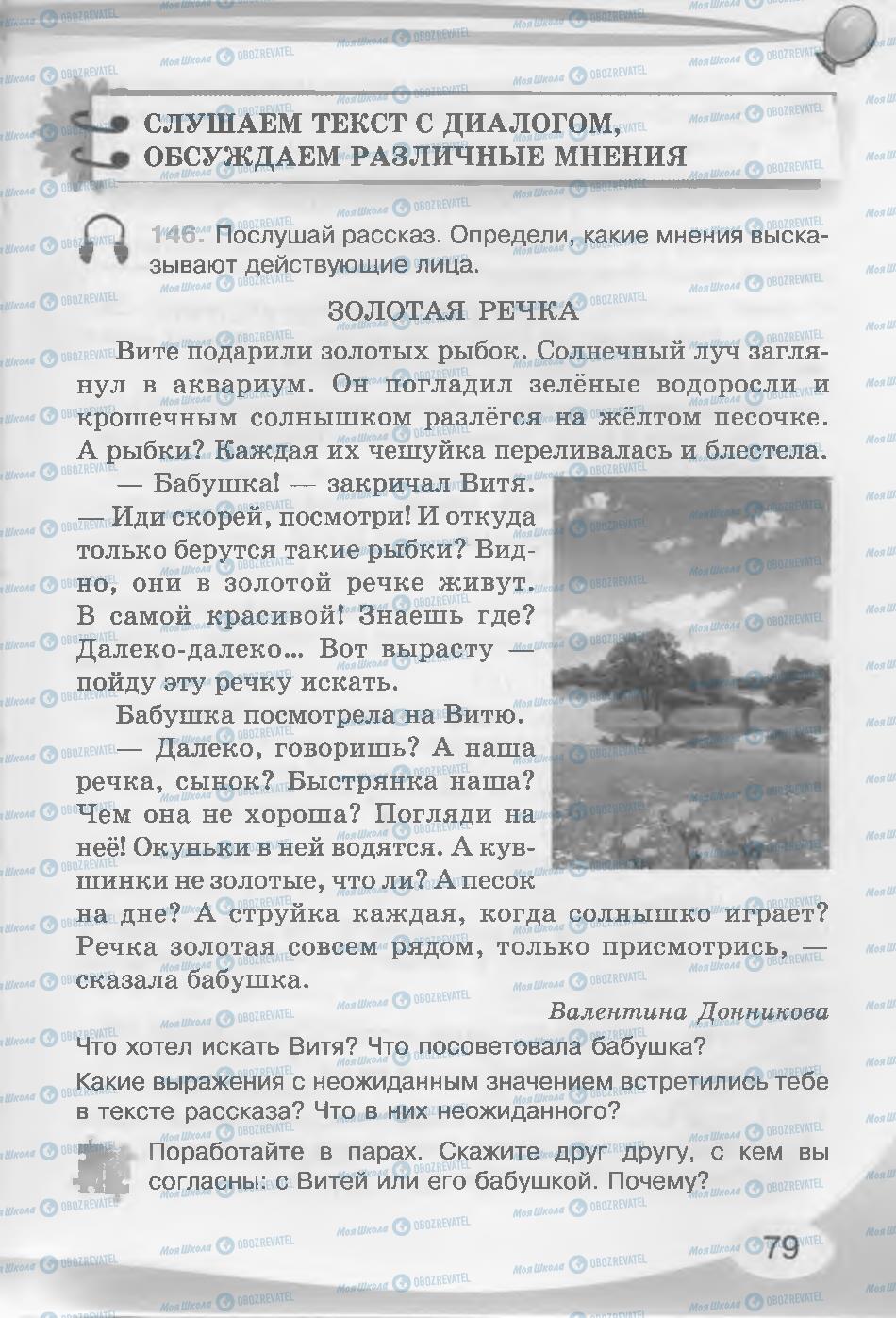 Підручники Російська мова 3 клас сторінка 79