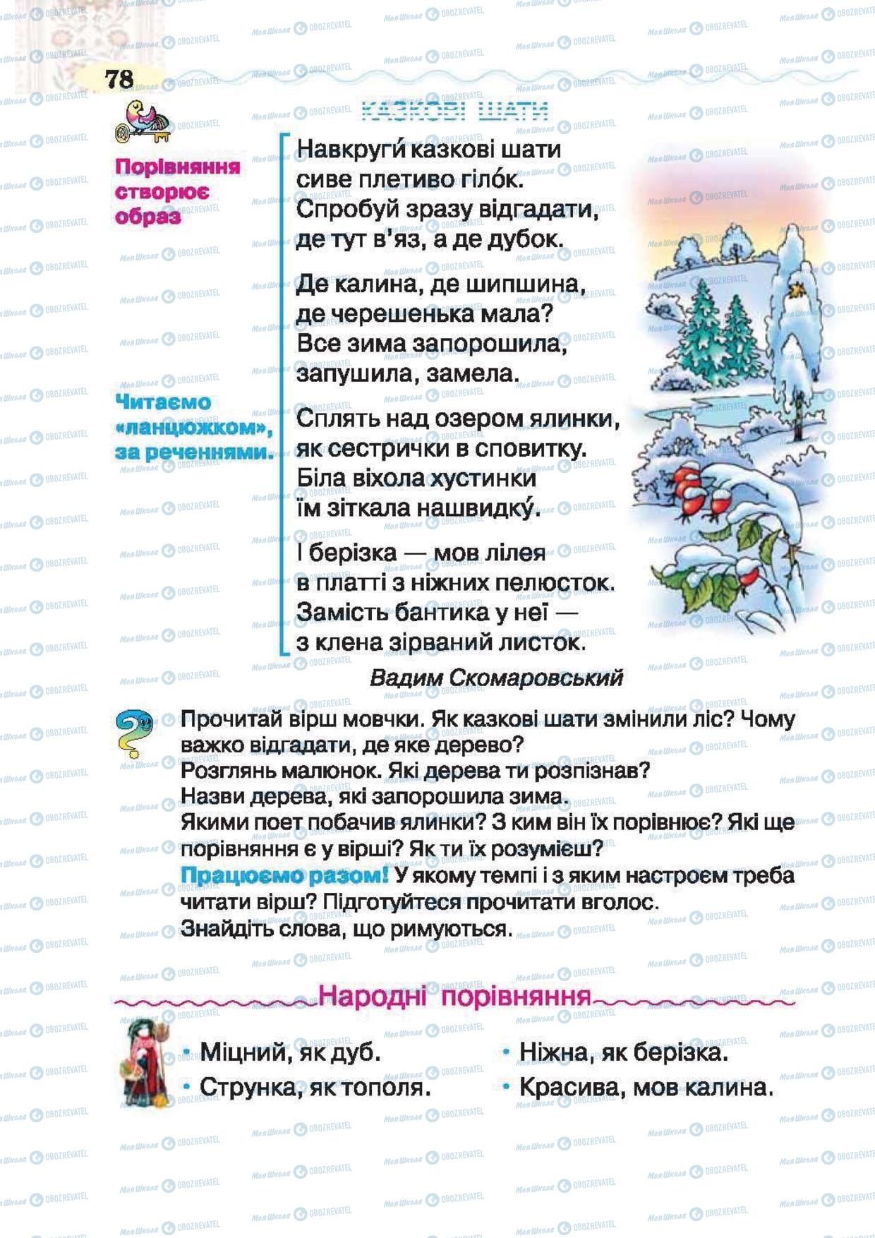 Підручники Українська література 2 клас сторінка 78
