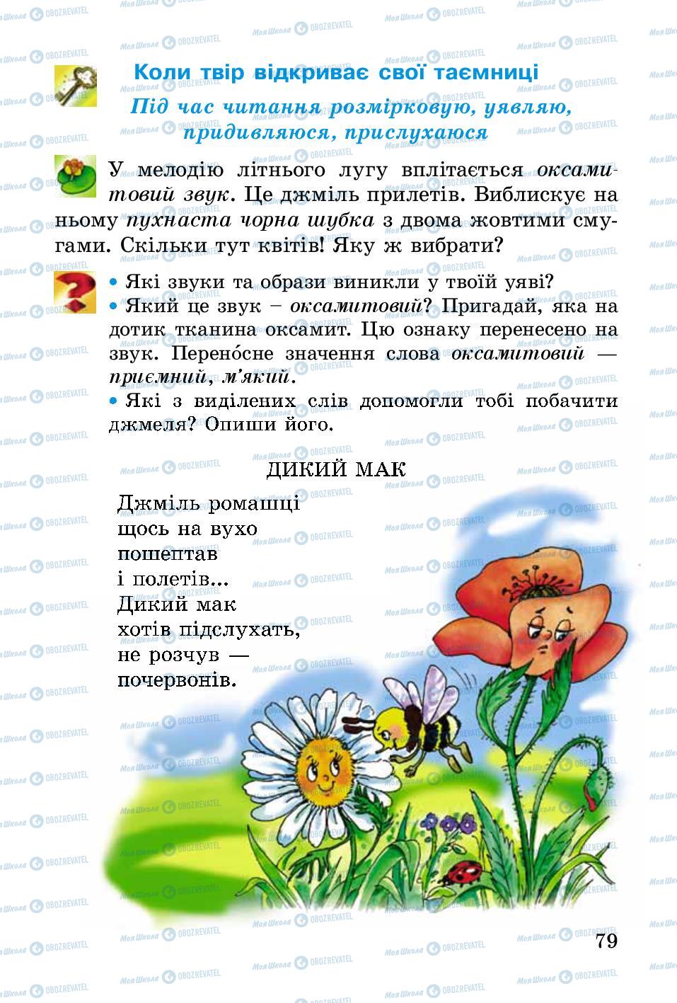 Підручники Українська література 2 клас сторінка 79