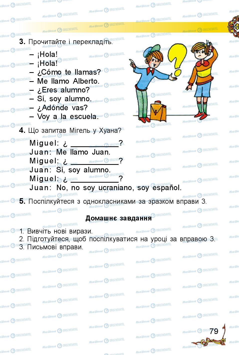 Підручники Іспанська мова 2 клас сторінка 79