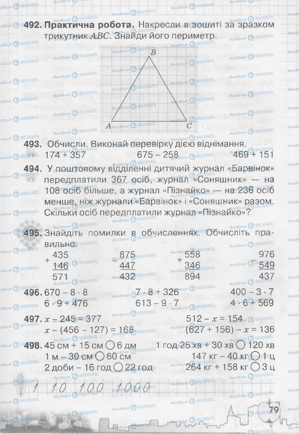 Учебники Математика 3 класс страница 79