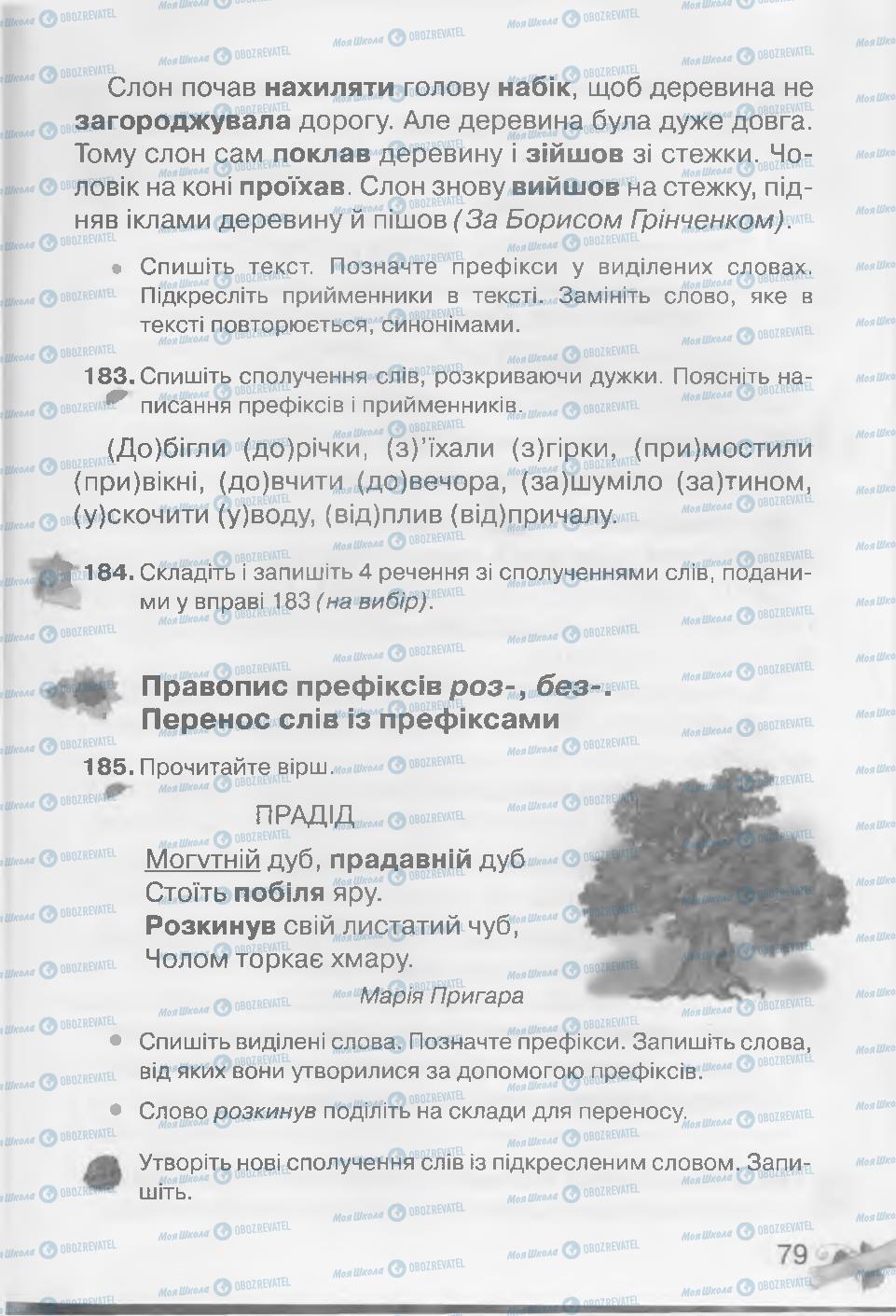 Учебники Укр мова 3 класс страница 79