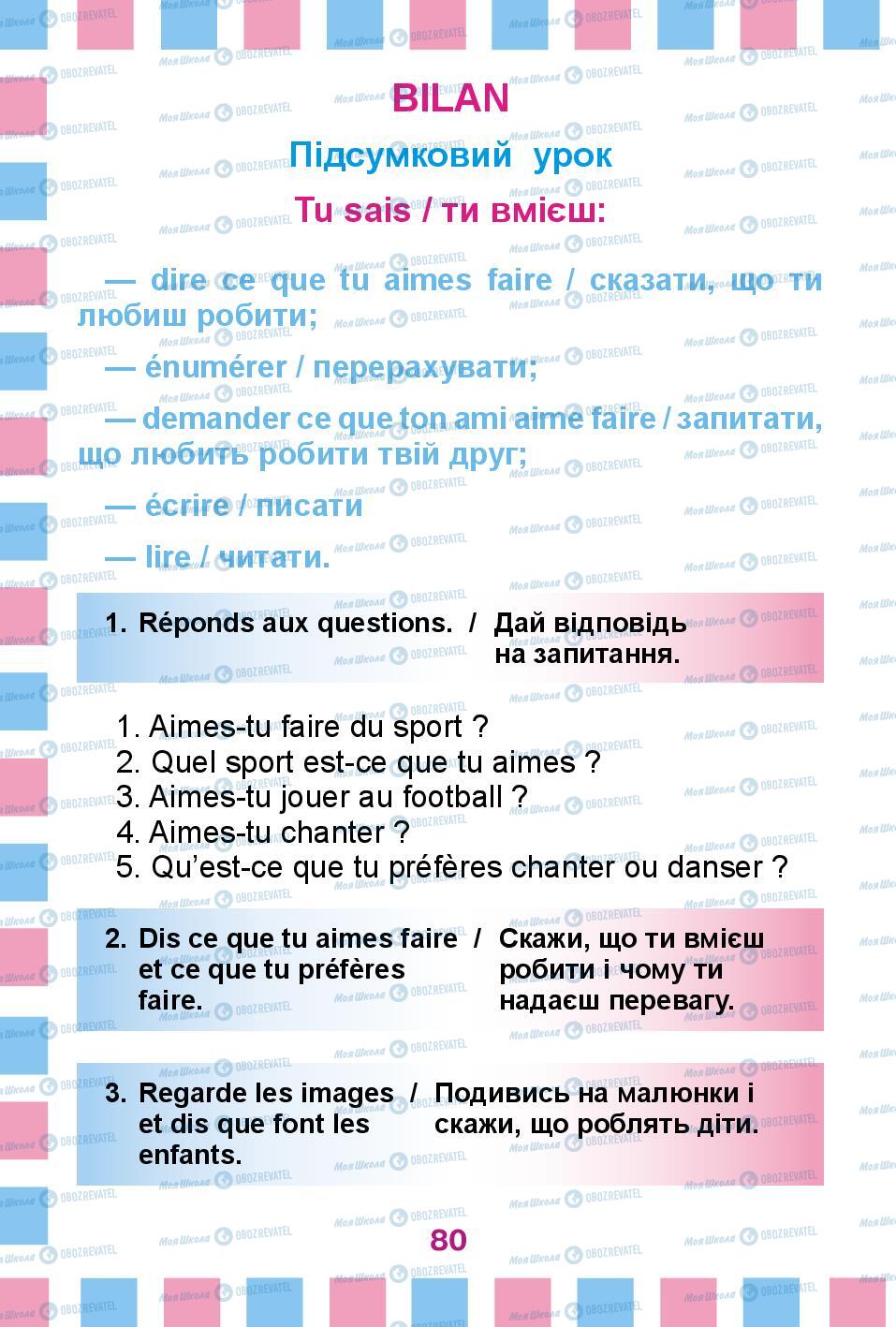 Підручники Французька мова 2 клас сторінка 80