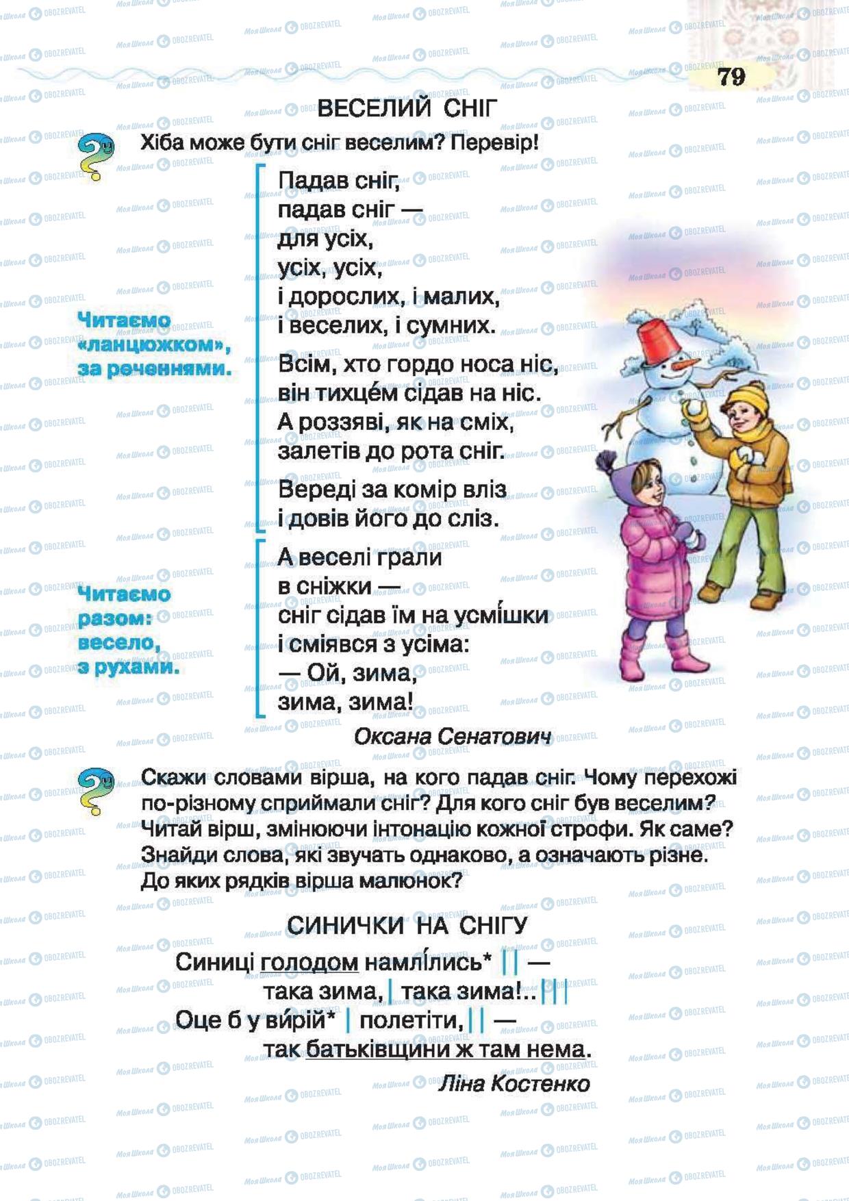 Підручники Українська література 2 клас сторінка 79