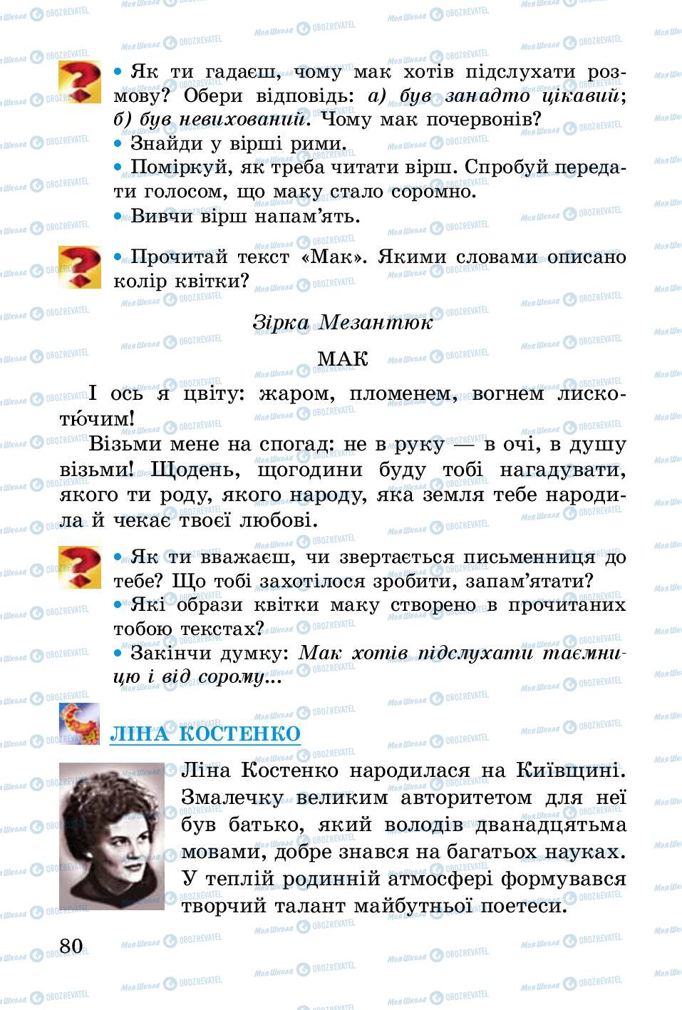 Підручники Українська література 2 клас сторінка 80
