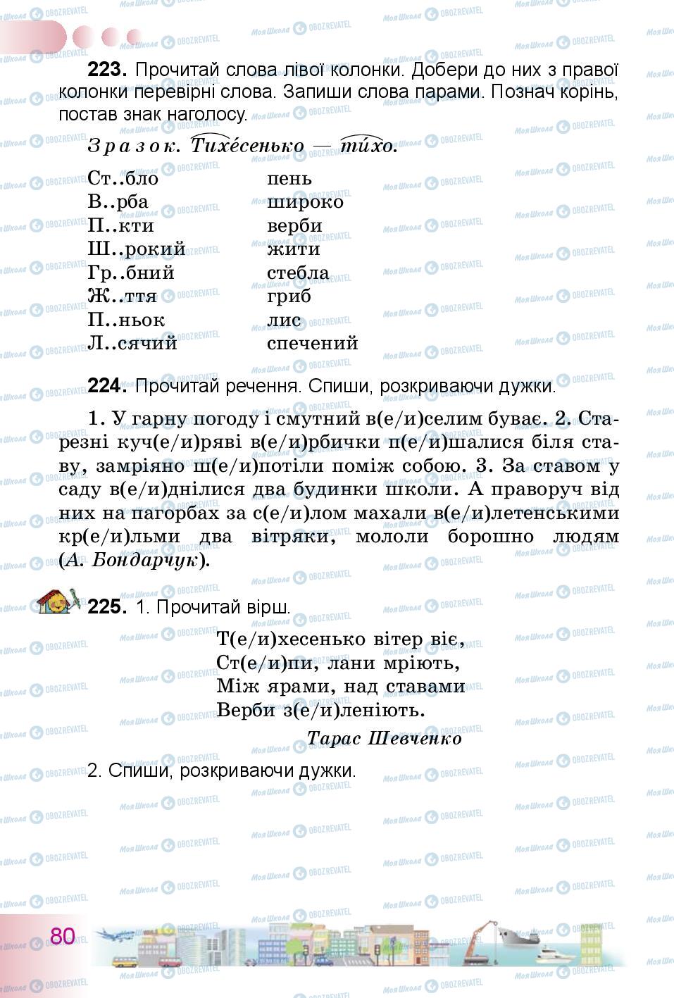 Підручники Українська мова 3 клас сторінка 80