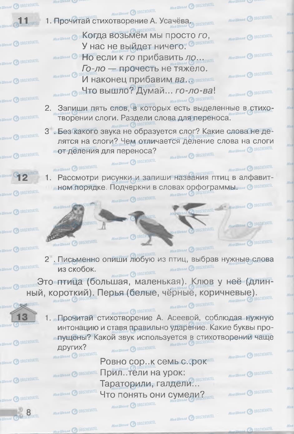 Підручники Російська мова 3 клас сторінка 8