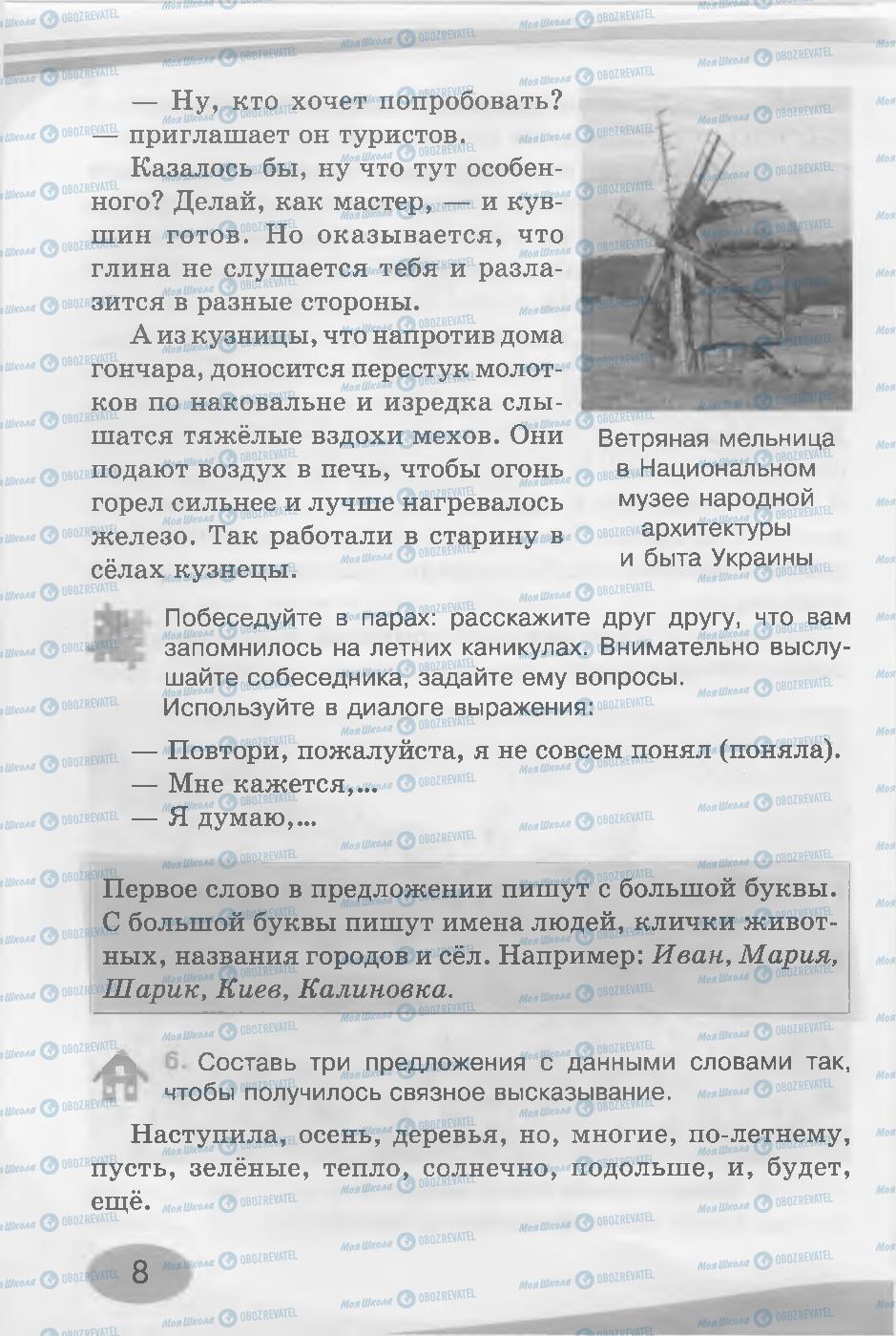 Учебники Русский язык 3 класс страница 8