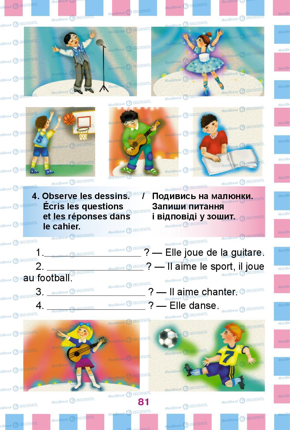 Підручники Французька мова 2 клас сторінка 81