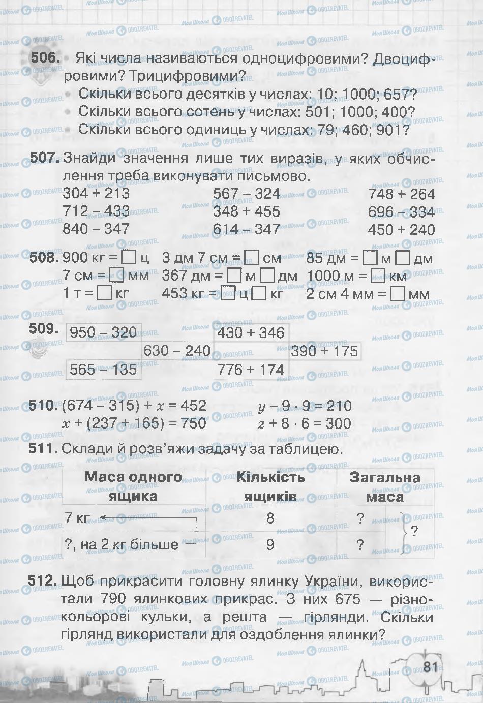 Підручники Математика 3 клас сторінка 81