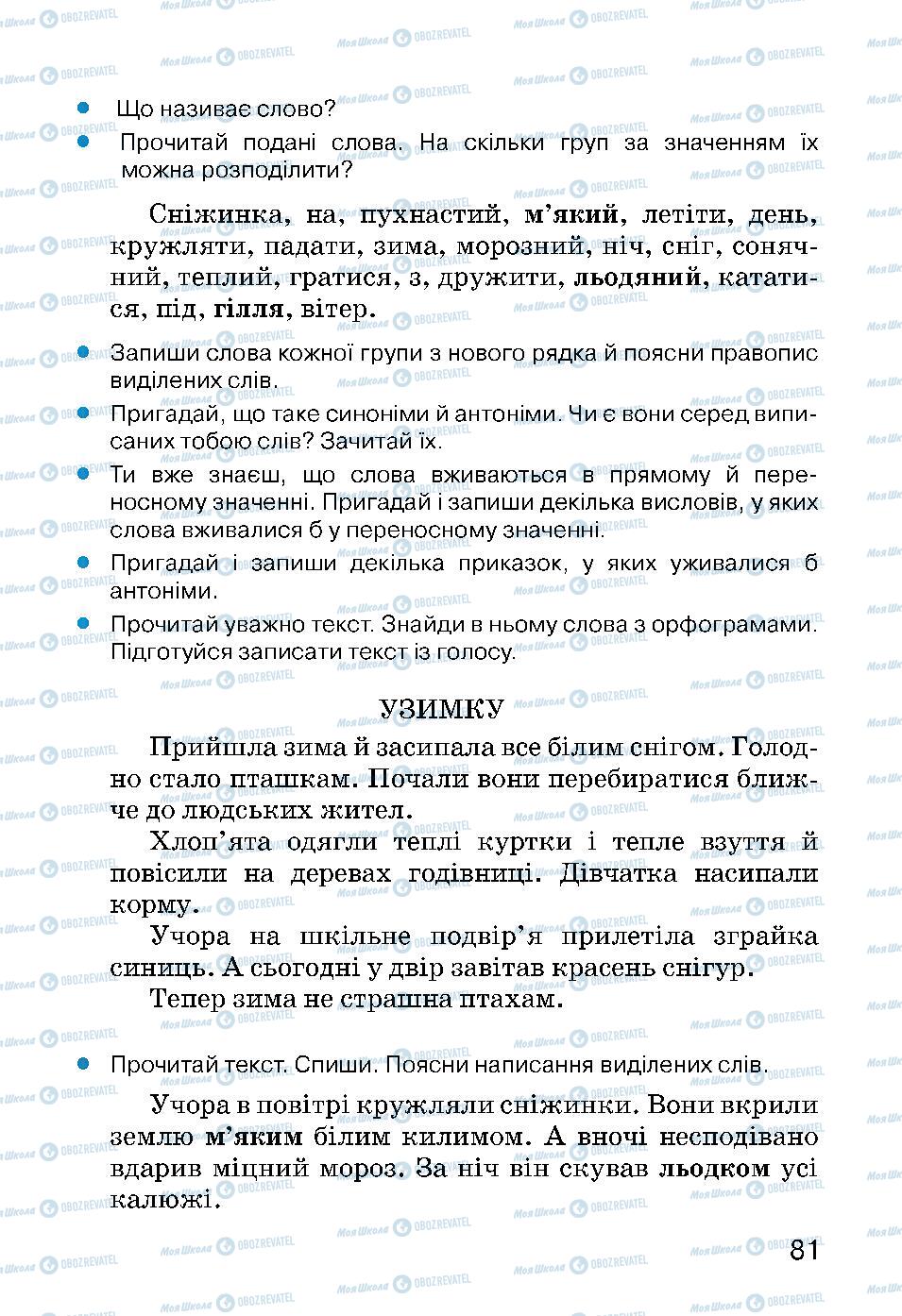 Підручники Українська мова 3 клас сторінка 81