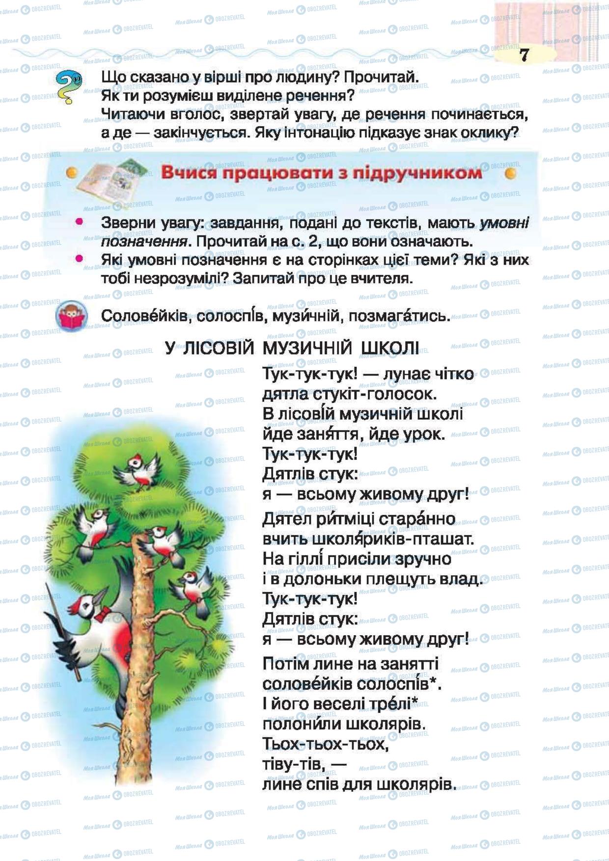 Учебники Укр лит 2 класс страница 7