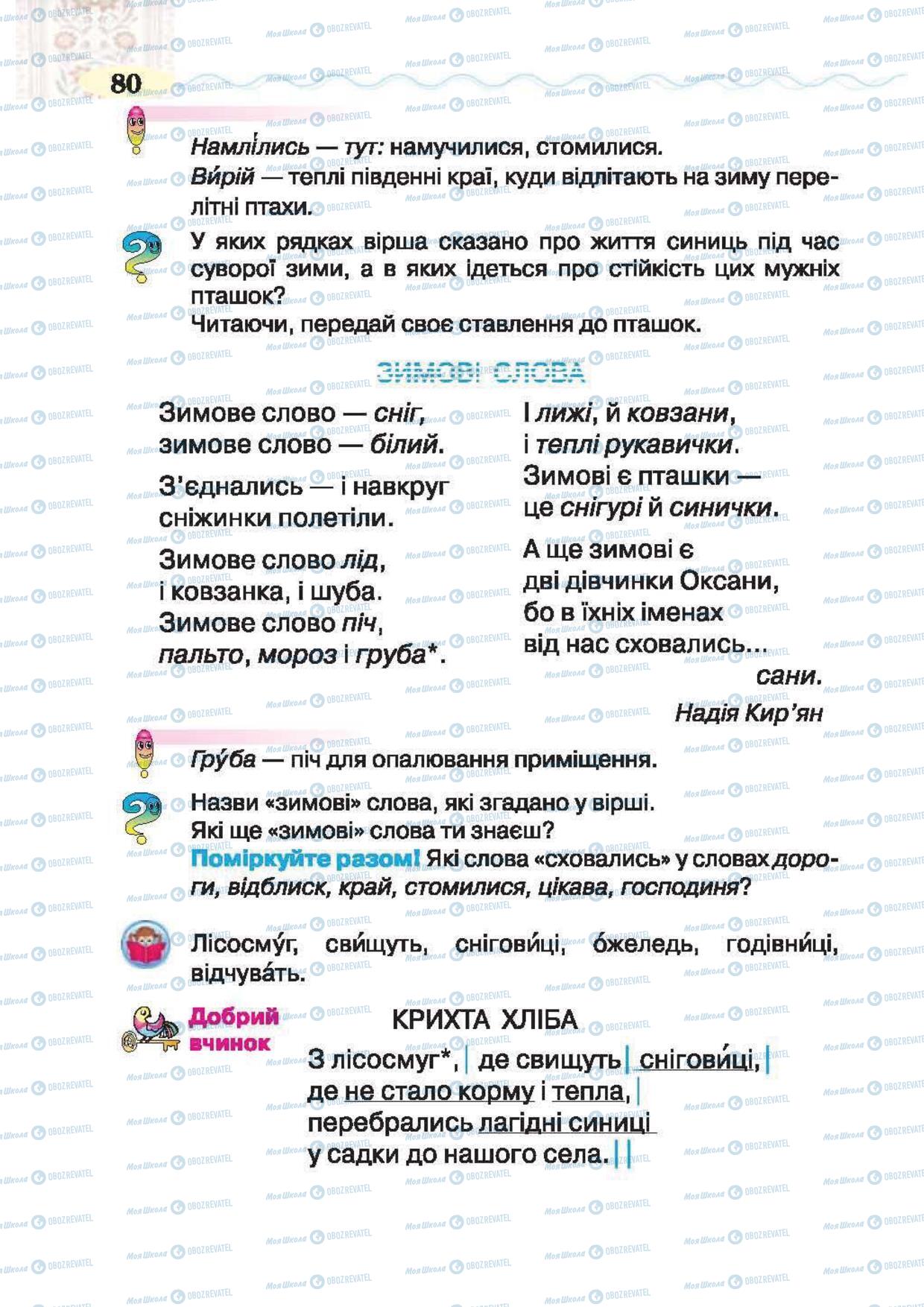 Підручники Українська література 2 клас сторінка 80