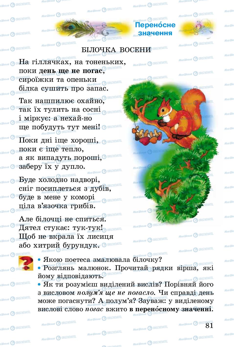 Учебники Укр лит 2 класс страница 81