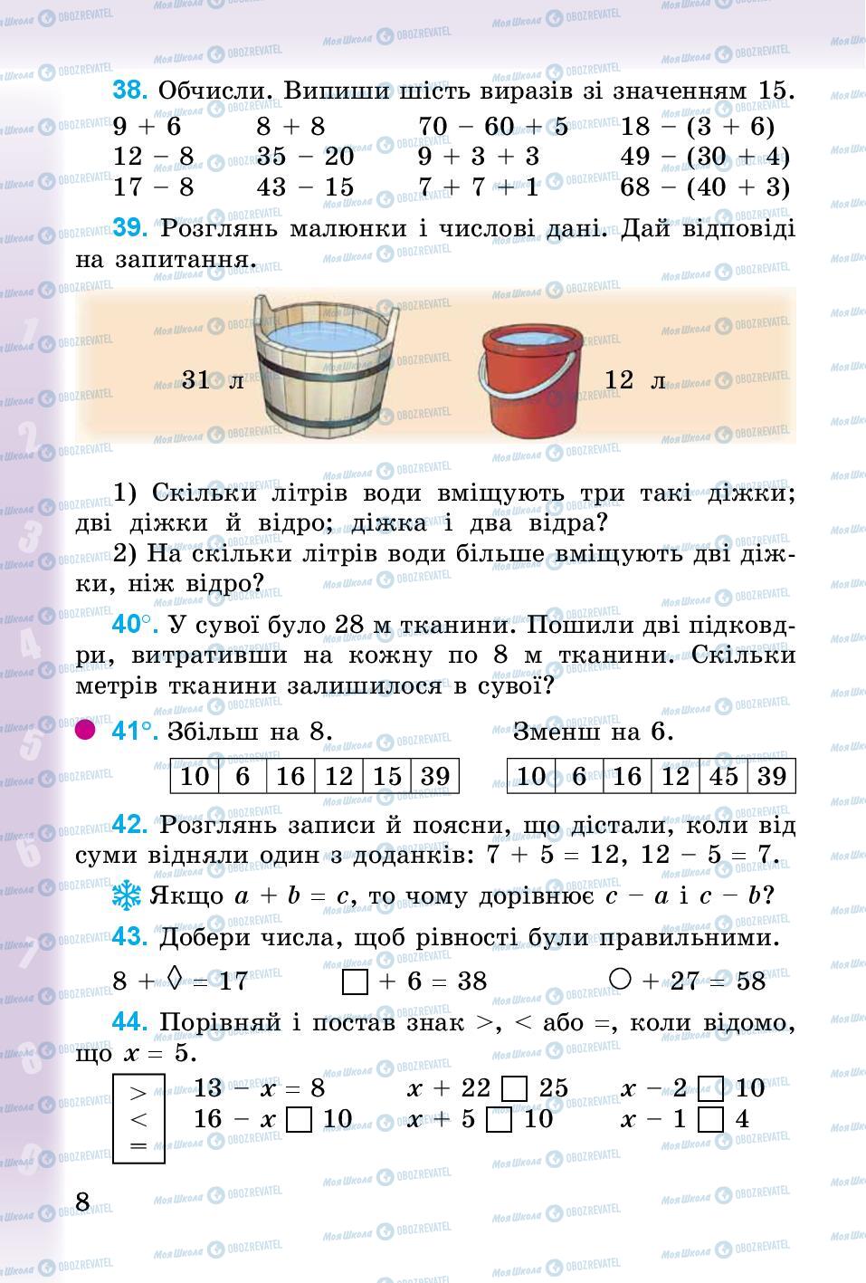 Підручники Математика 3 клас сторінка 8