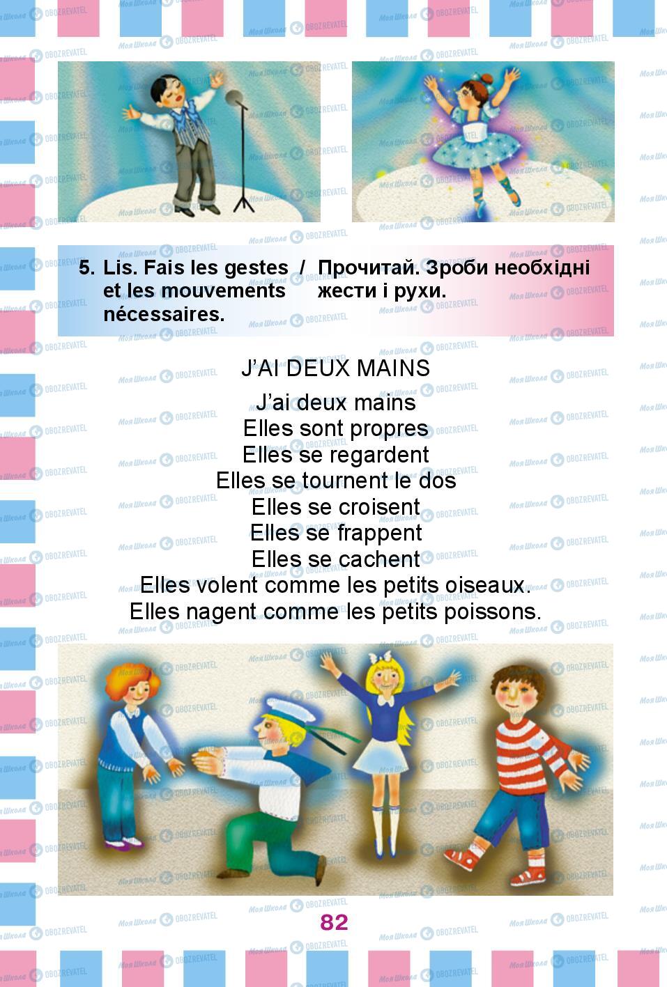 Підручники Французька мова 2 клас сторінка 82