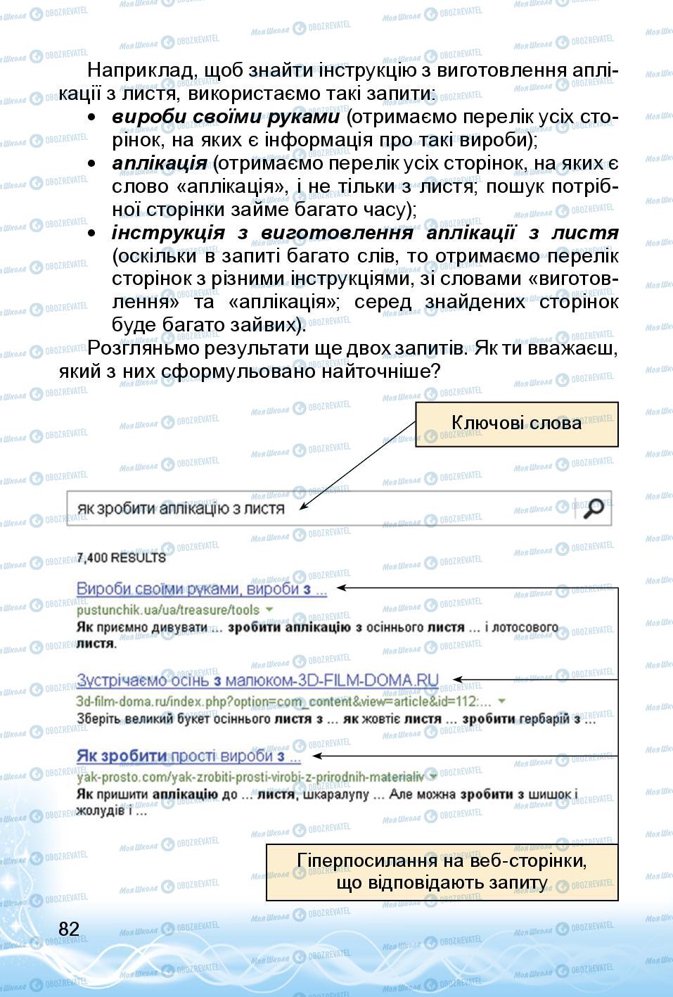 Підручники Інформатика 3 клас сторінка 82