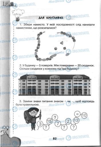 Учебники Информатика 3 класс страница 82