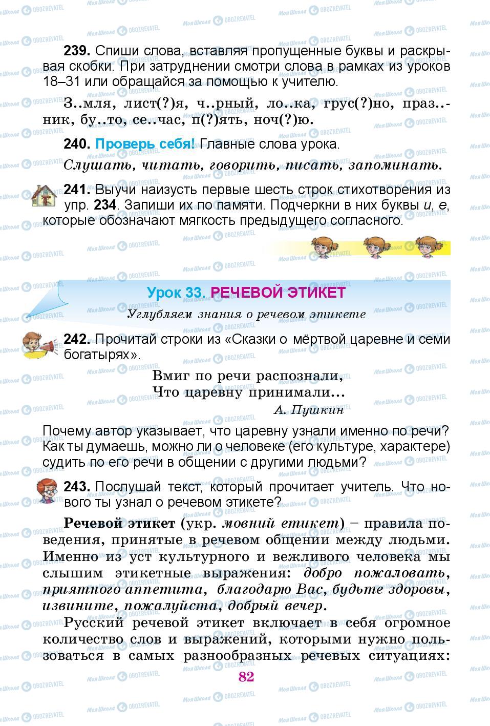 Учебники Русский язык 3 класс страница 82