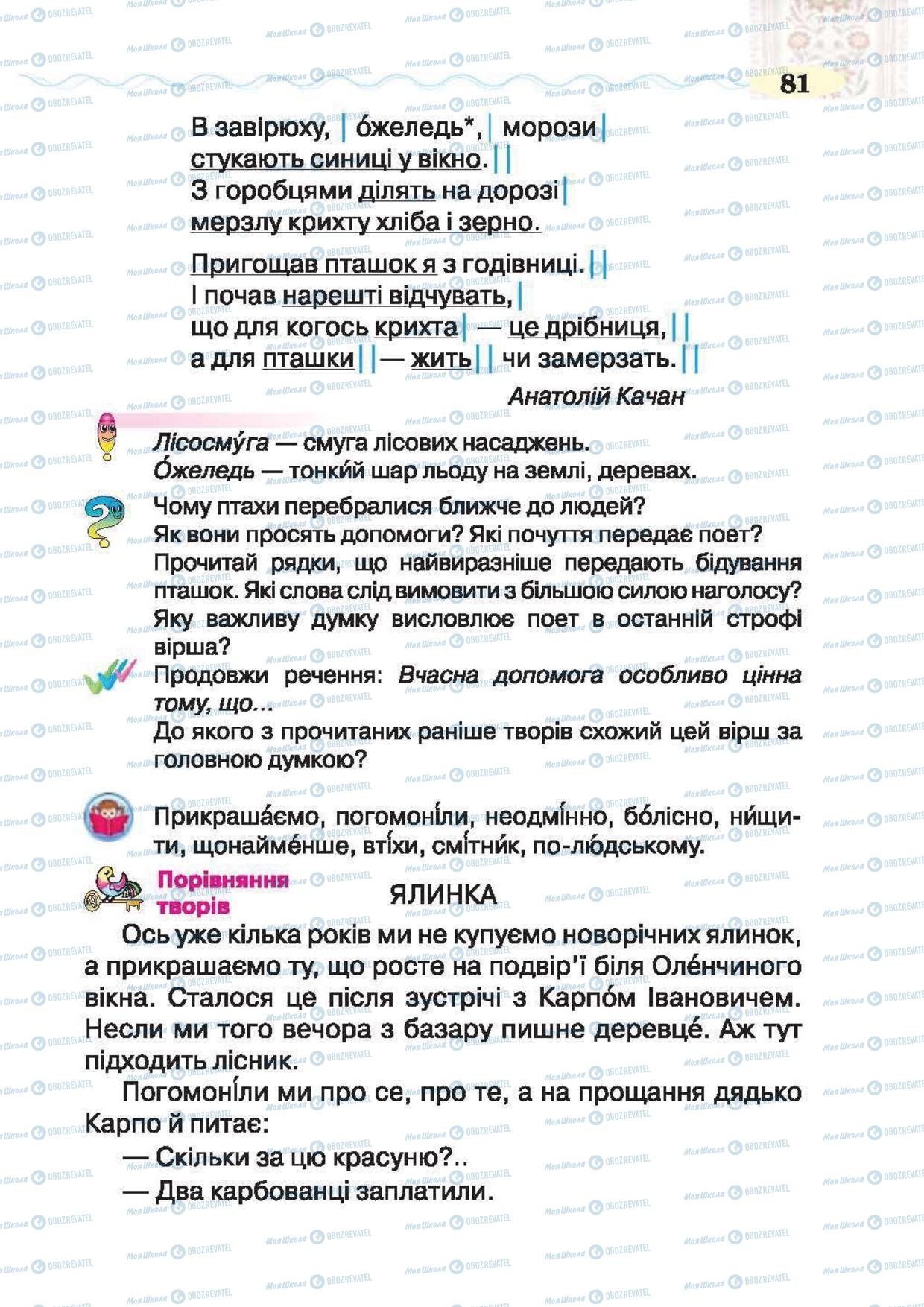 Підручники Українська література 2 клас сторінка 81