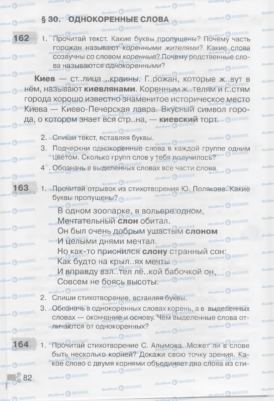 Підручники Російська мова 3 клас сторінка 82