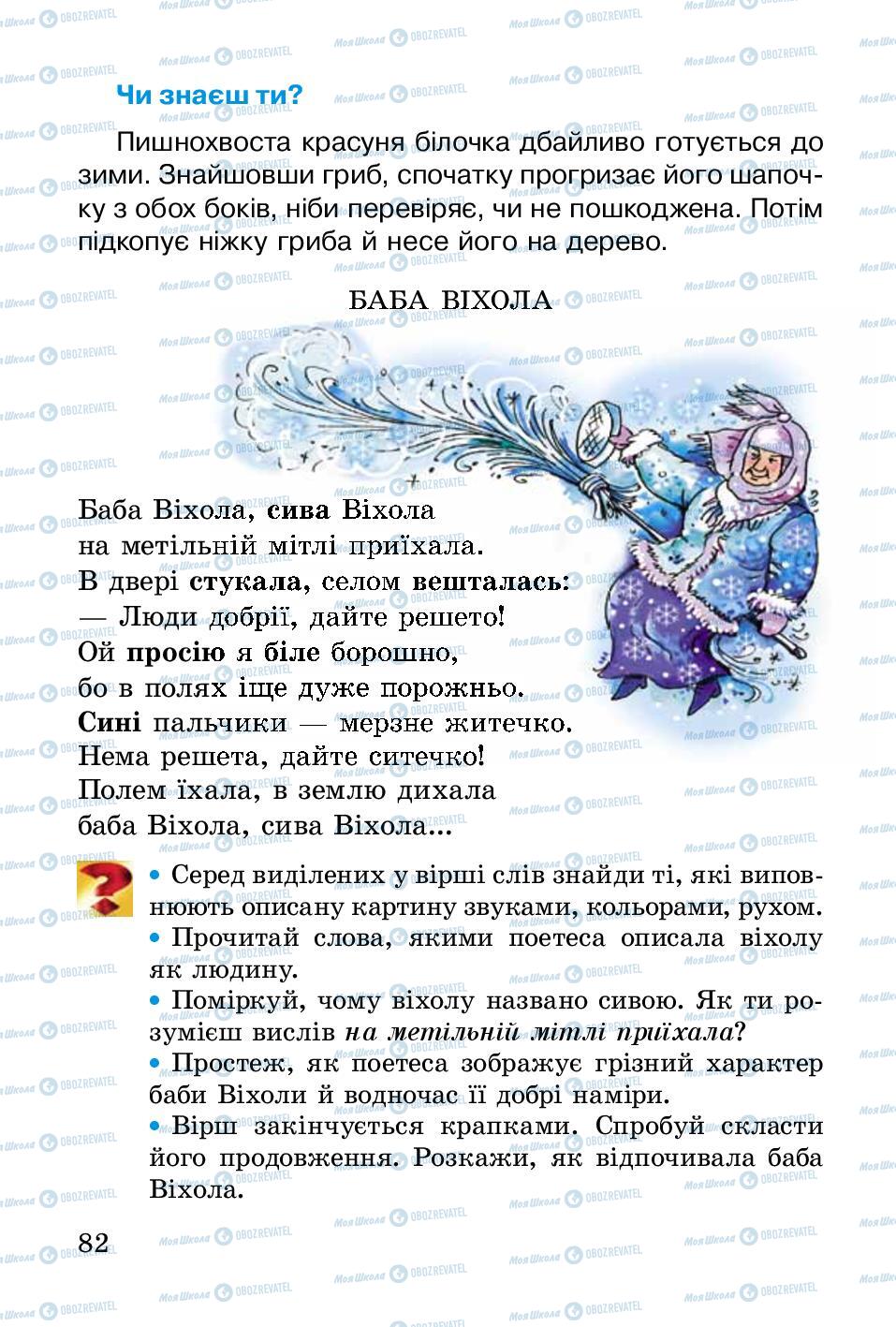 Підручники Українська література 2 клас сторінка 82