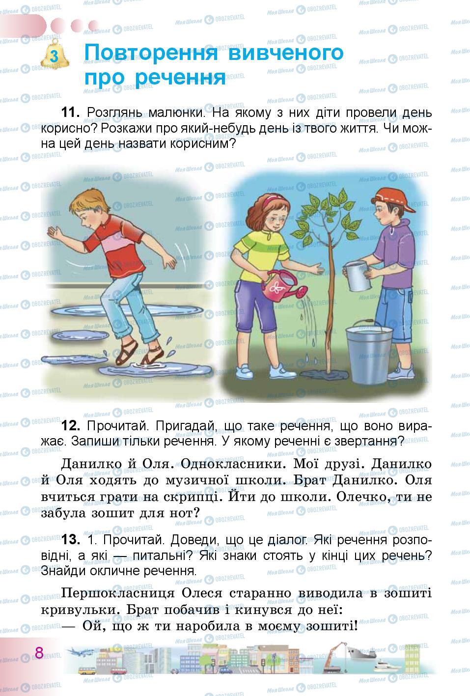 Підручники Українська мова 3 клас сторінка 8