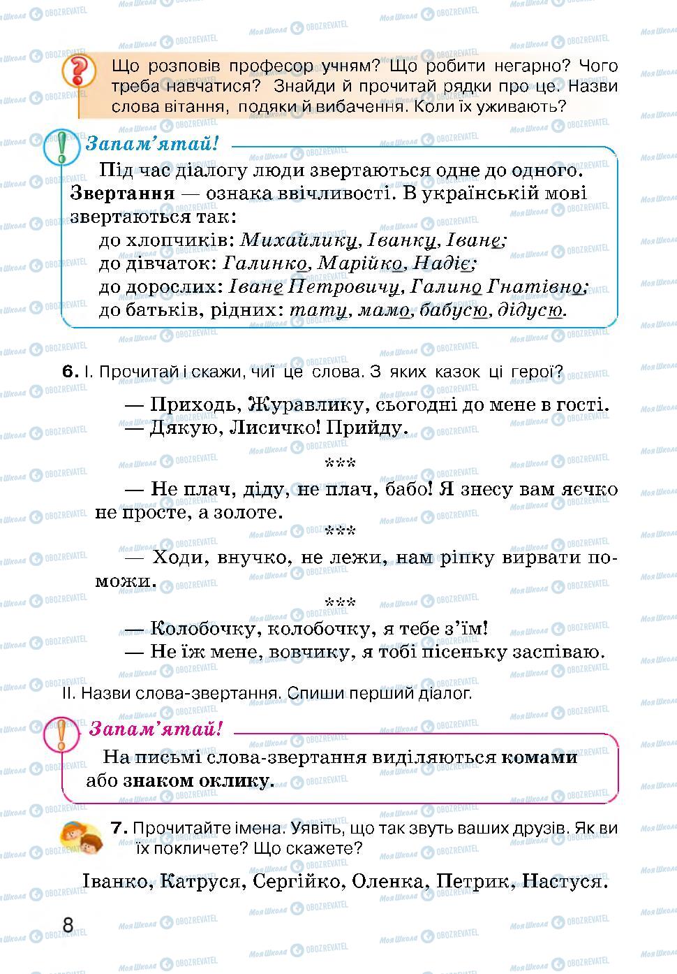 Підручники Українська мова 3 клас сторінка 8