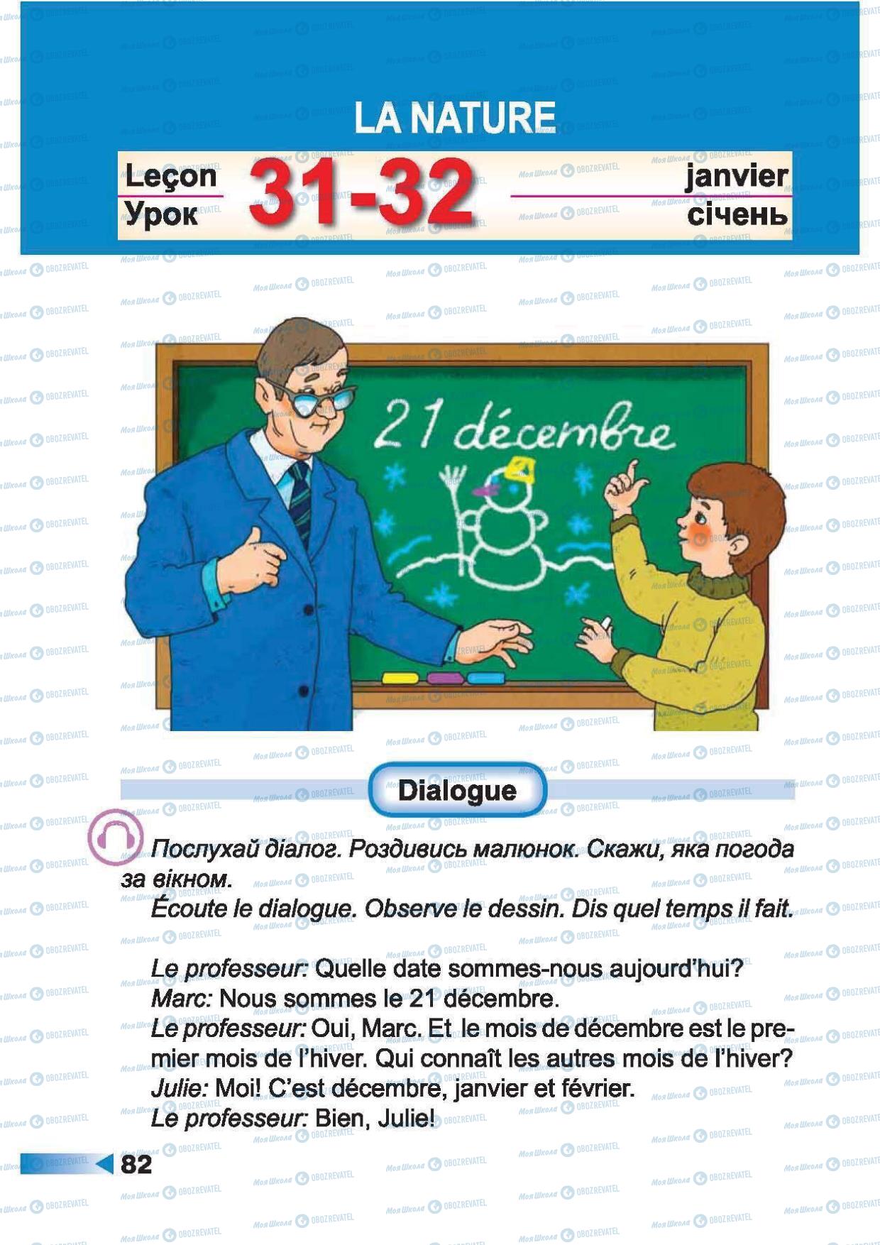Учебники Французский язык 2 класс страница 82