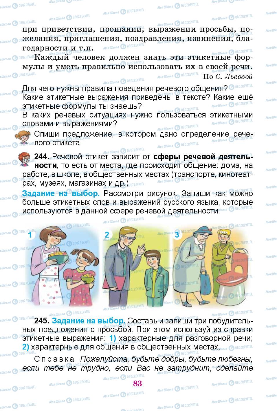 Підручники Російська мова 3 клас сторінка 83