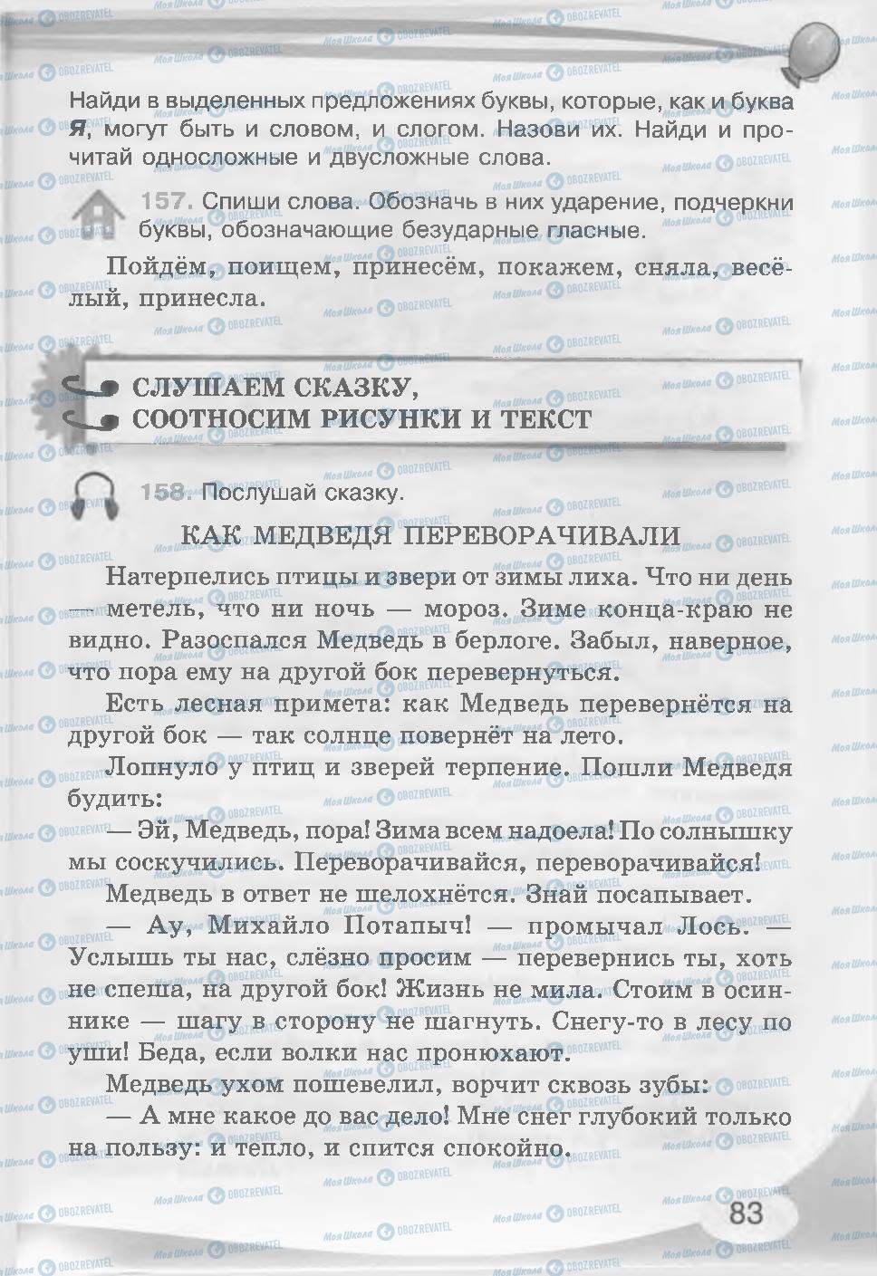 Учебники Русский язык 3 класс страница 83