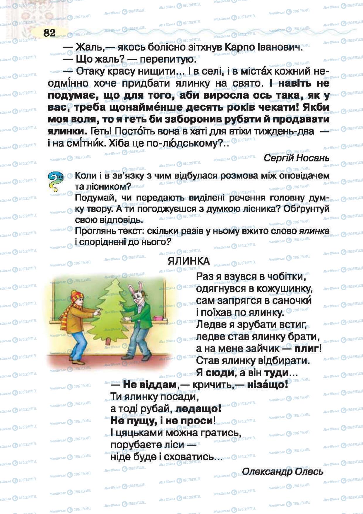 Учебники Укр лит 2 класс страница 82