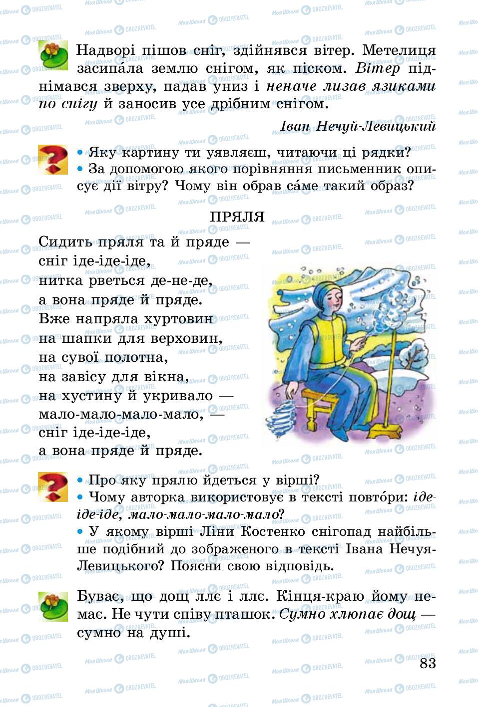 Учебники Укр лит 2 класс страница 83