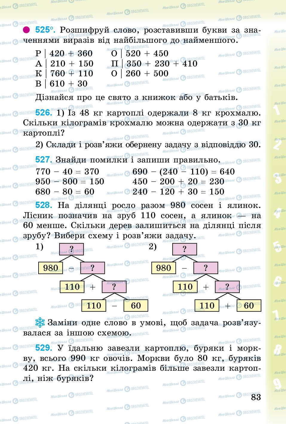Підручники Математика 3 клас сторінка 83
