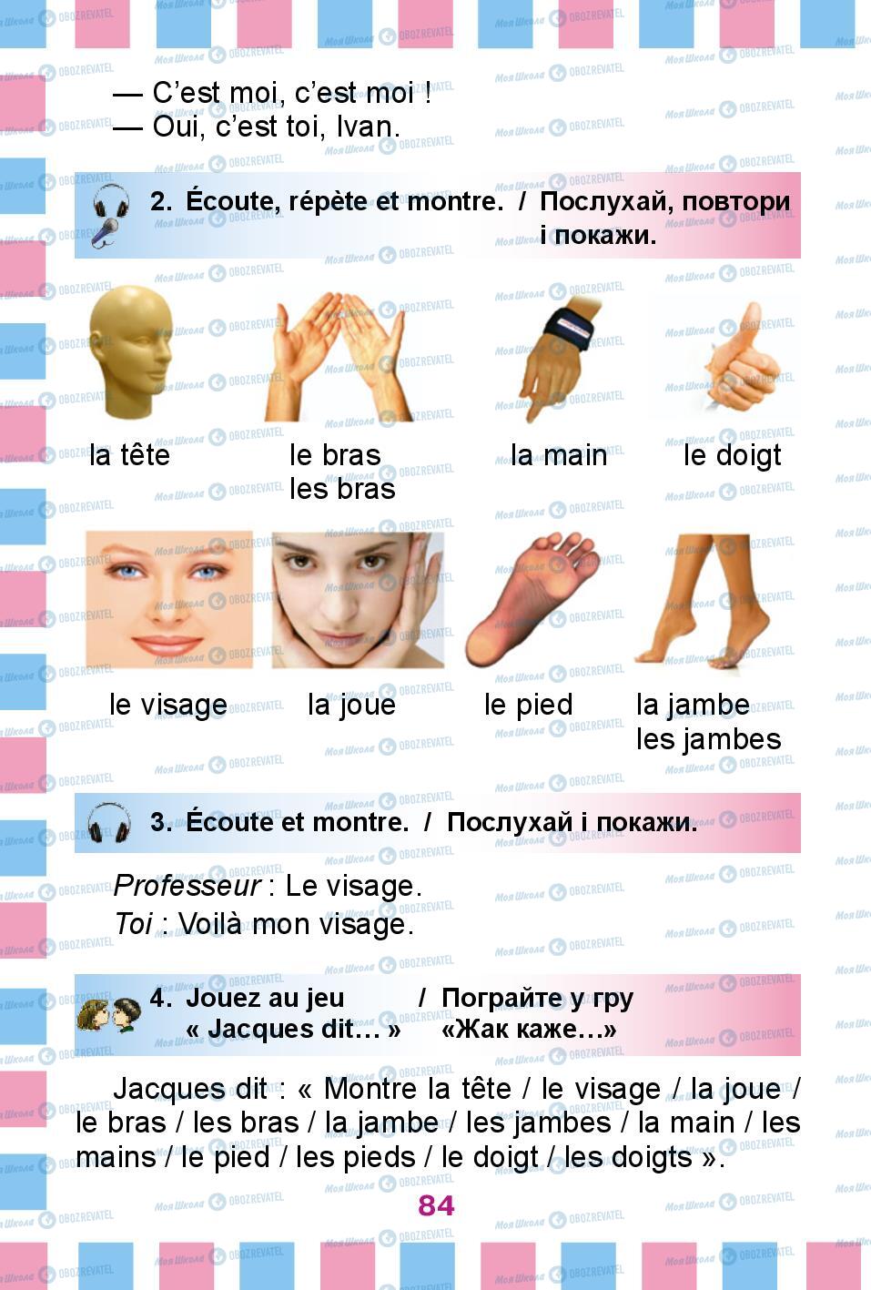 Підручники Французька мова 2 клас сторінка 84