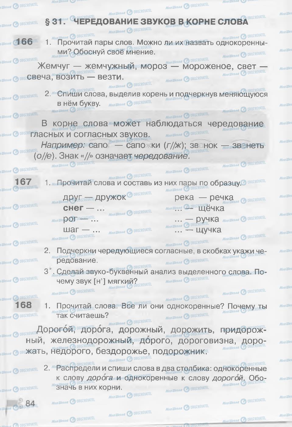 Підручники Російська мова 3 клас сторінка 84