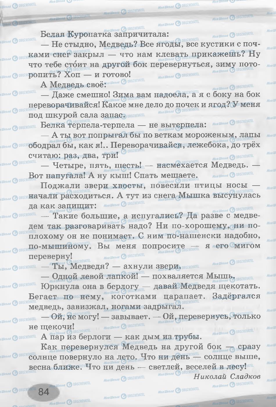 Підручники Російська мова 3 клас сторінка 84