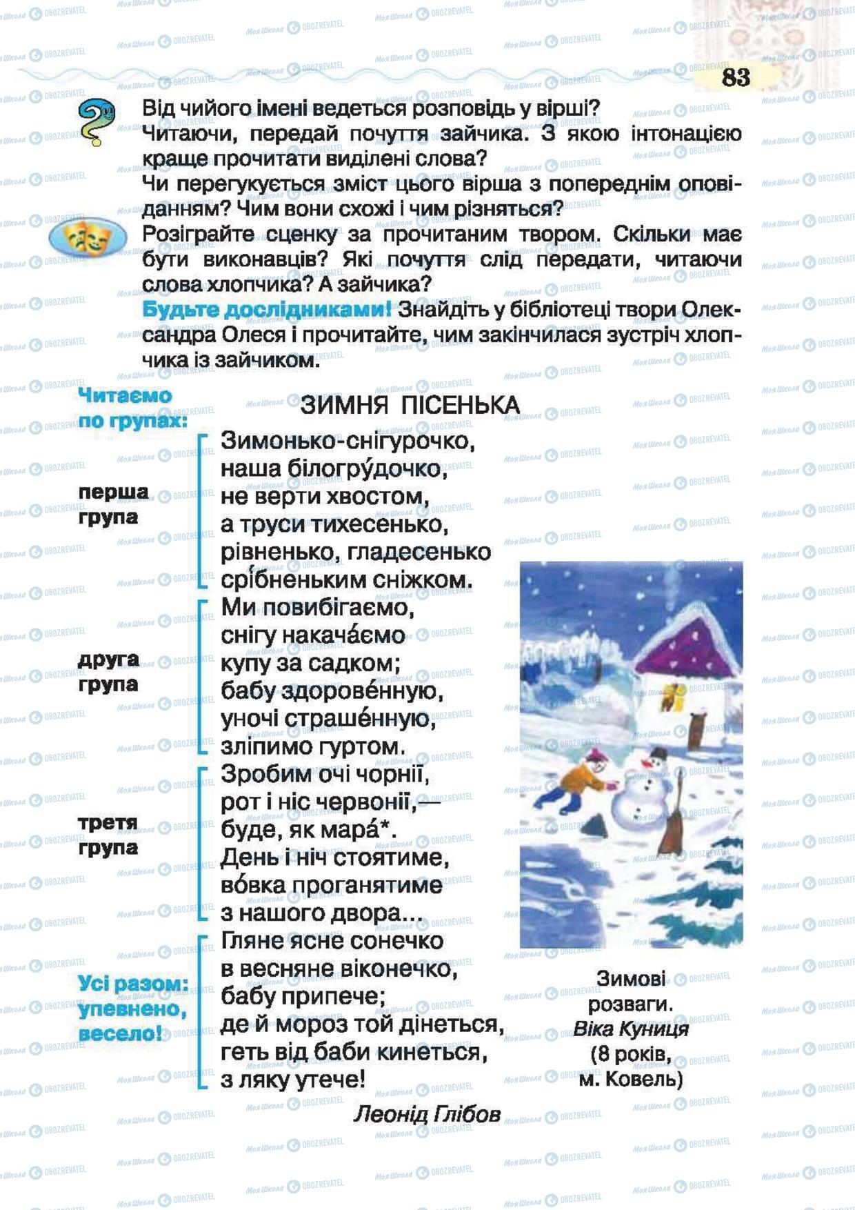 Підручники Українська література 2 клас сторінка 83
