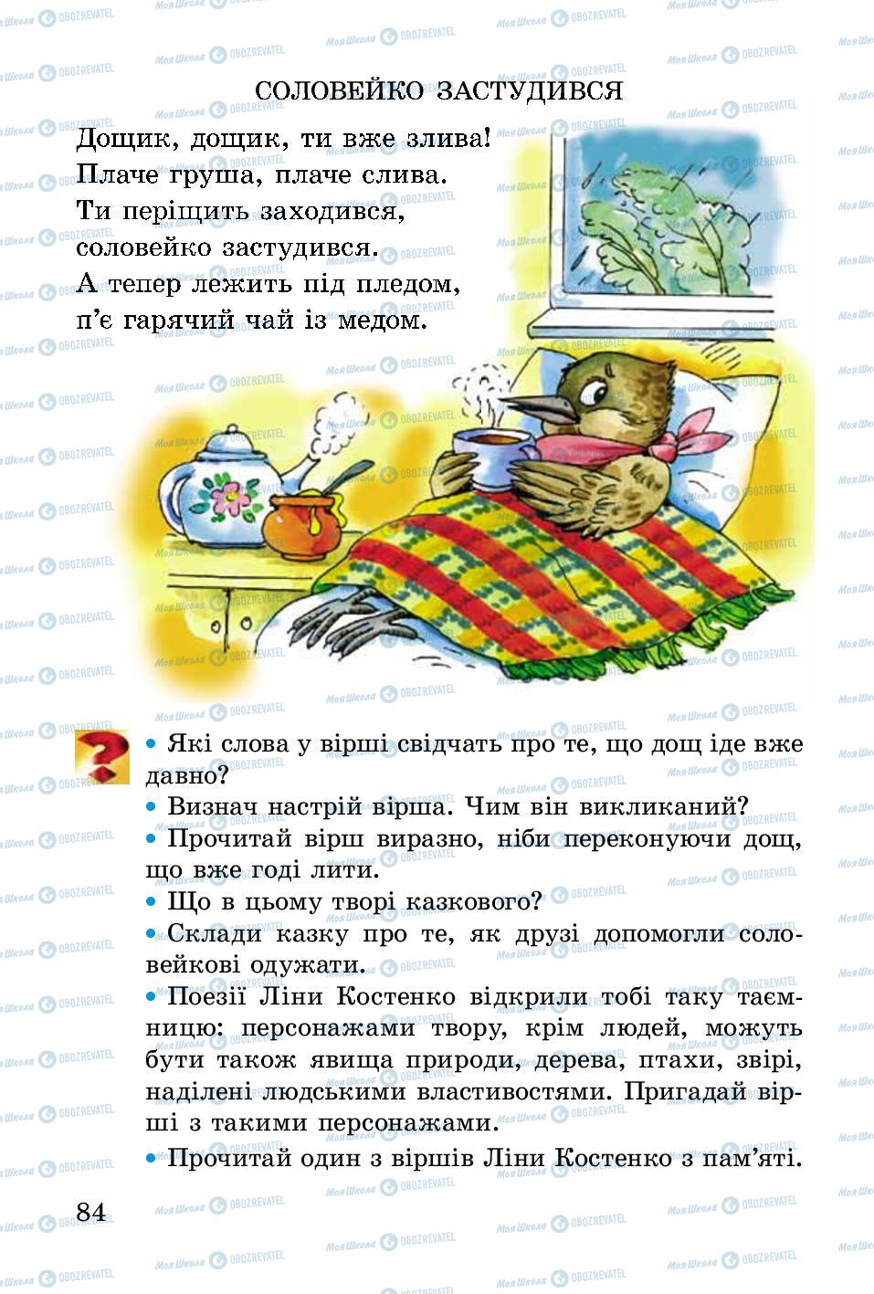 Підручники Українська література 2 клас сторінка 84