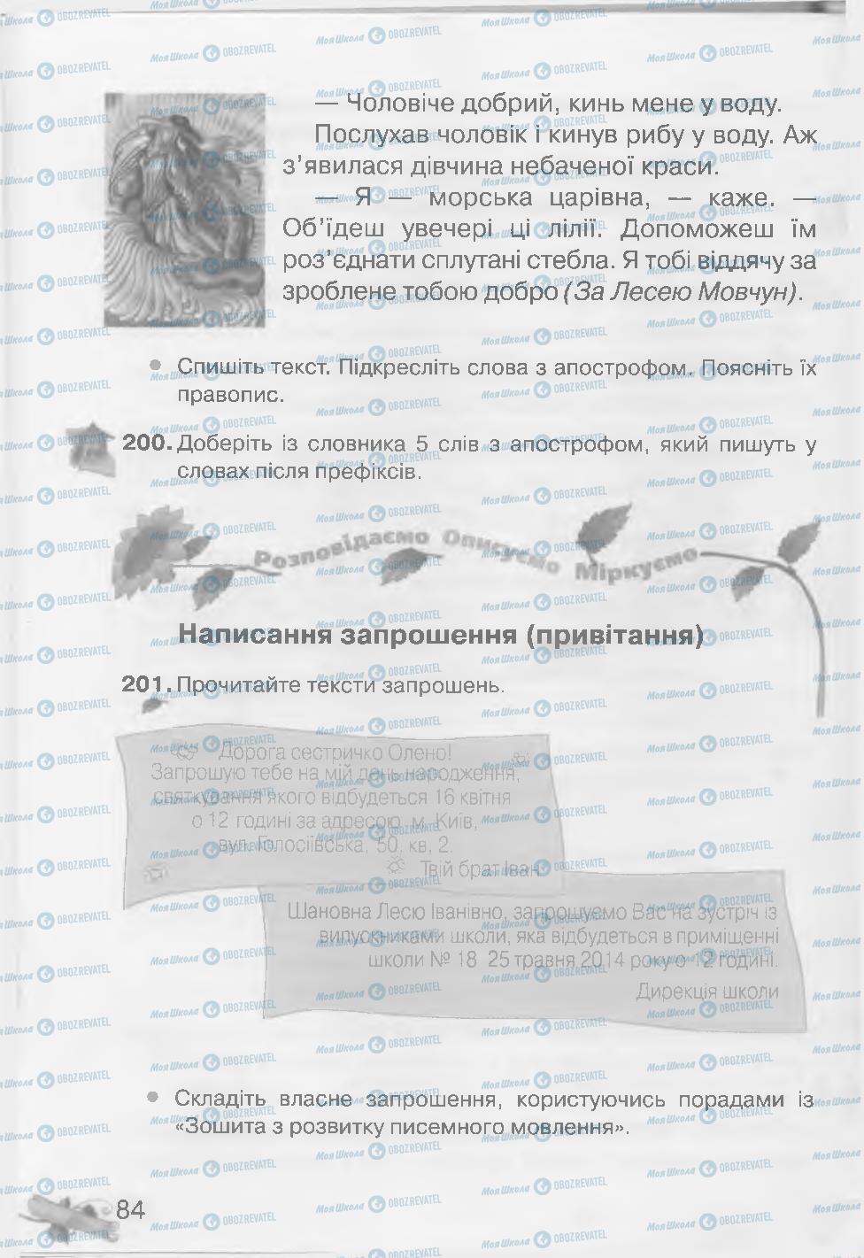 Підручники Українська мова 3 клас сторінка 84