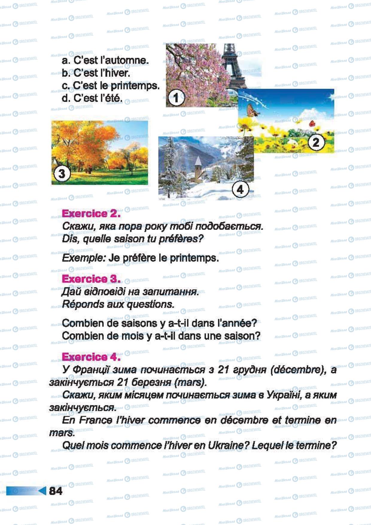 Учебники Французский язык 2 класс страница 84