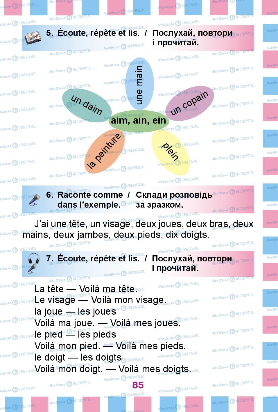Підручники Французька мова 2 клас сторінка 85