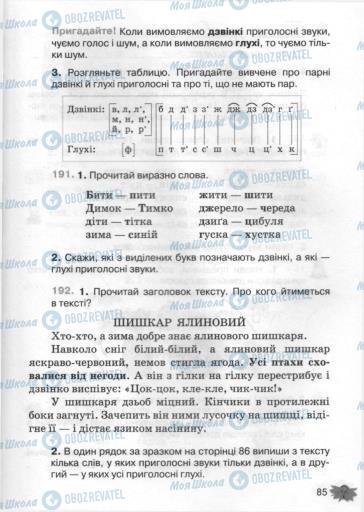 Підручники Українська мова 3 клас сторінка 85