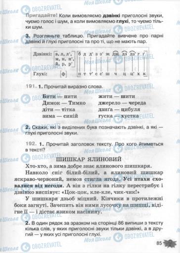 Учебники Укр мова 3 класс страница 85