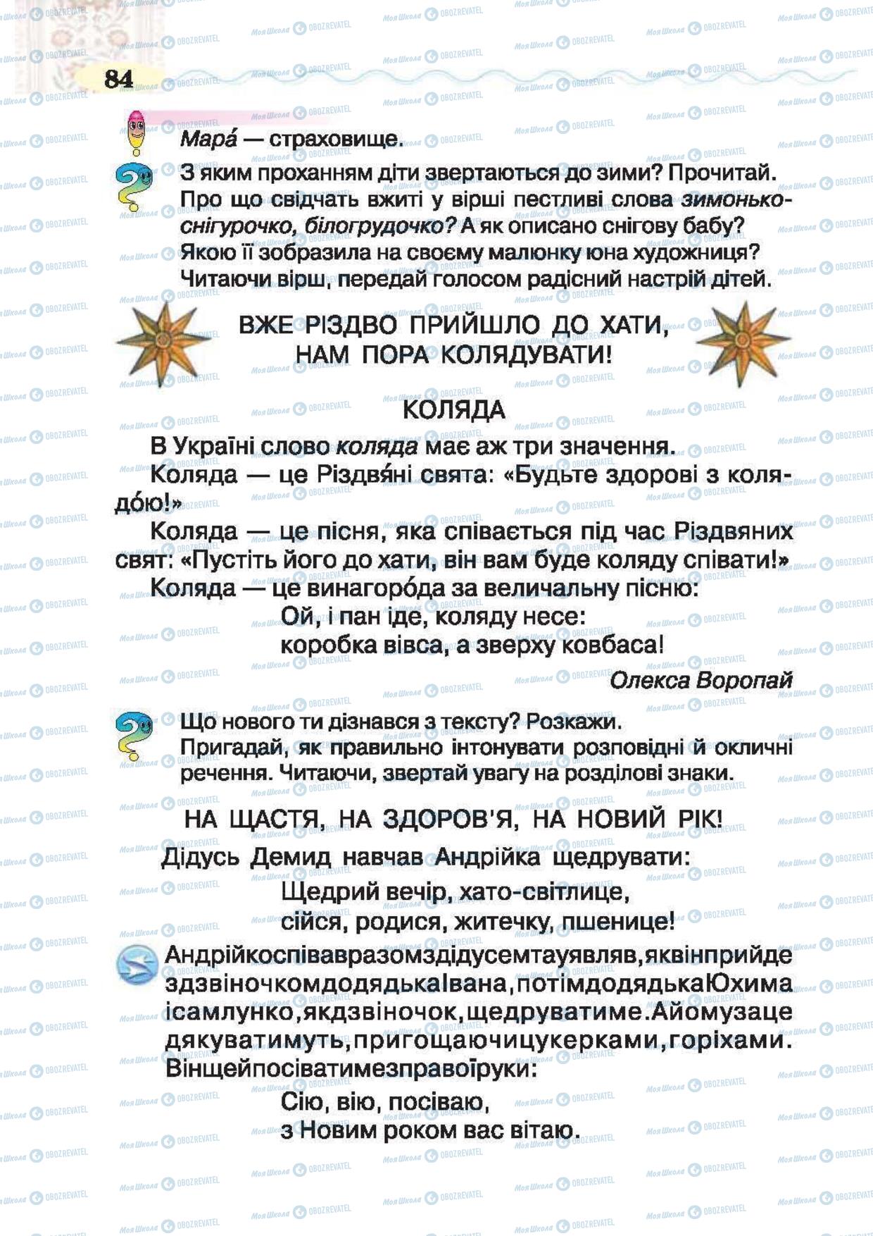 Підручники Українська література 2 клас сторінка 84