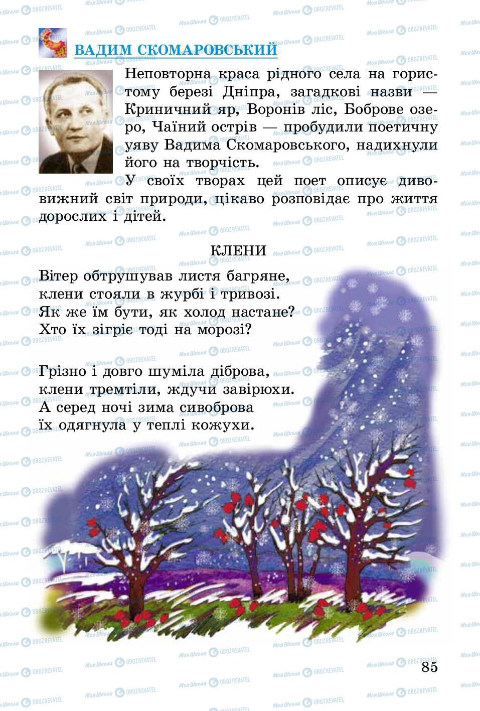 Підручники Українська література 2 клас сторінка 85